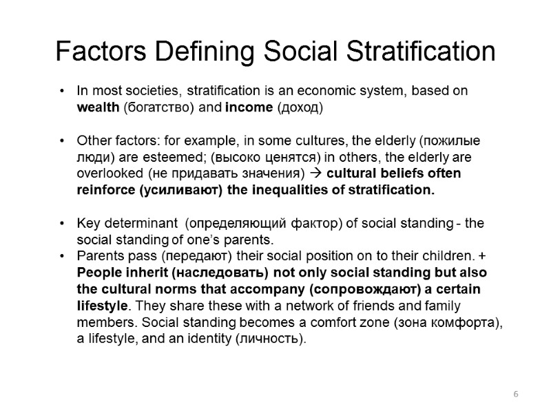 6 In most societies, stratification is an economic system, based on wealth (богатство) and
